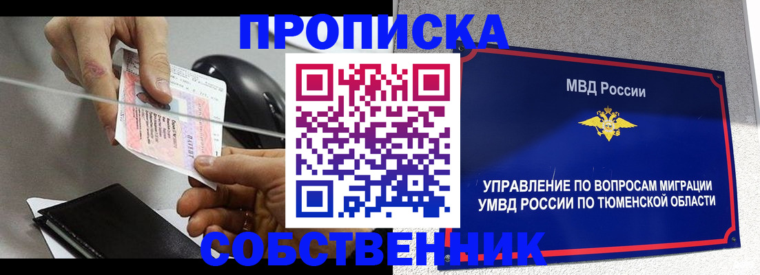 временная регистрация законно в Мурманской области