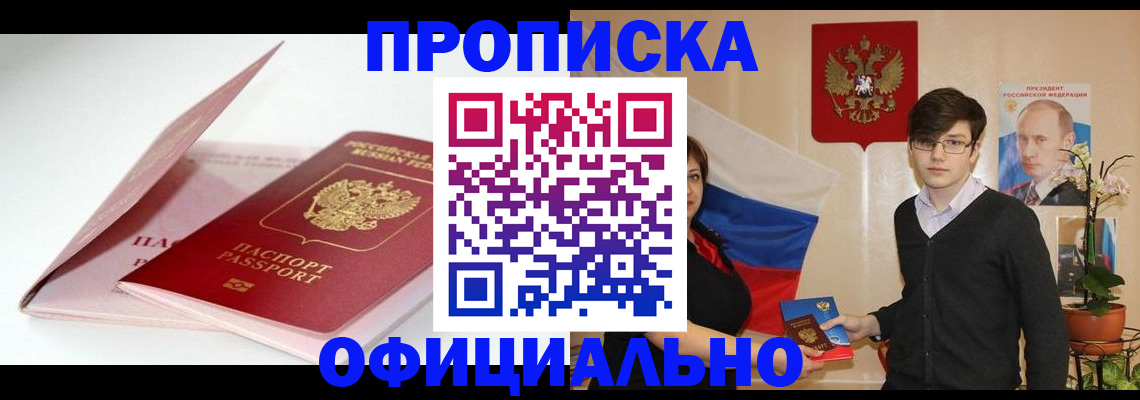 временная регистрация в Мурманской области